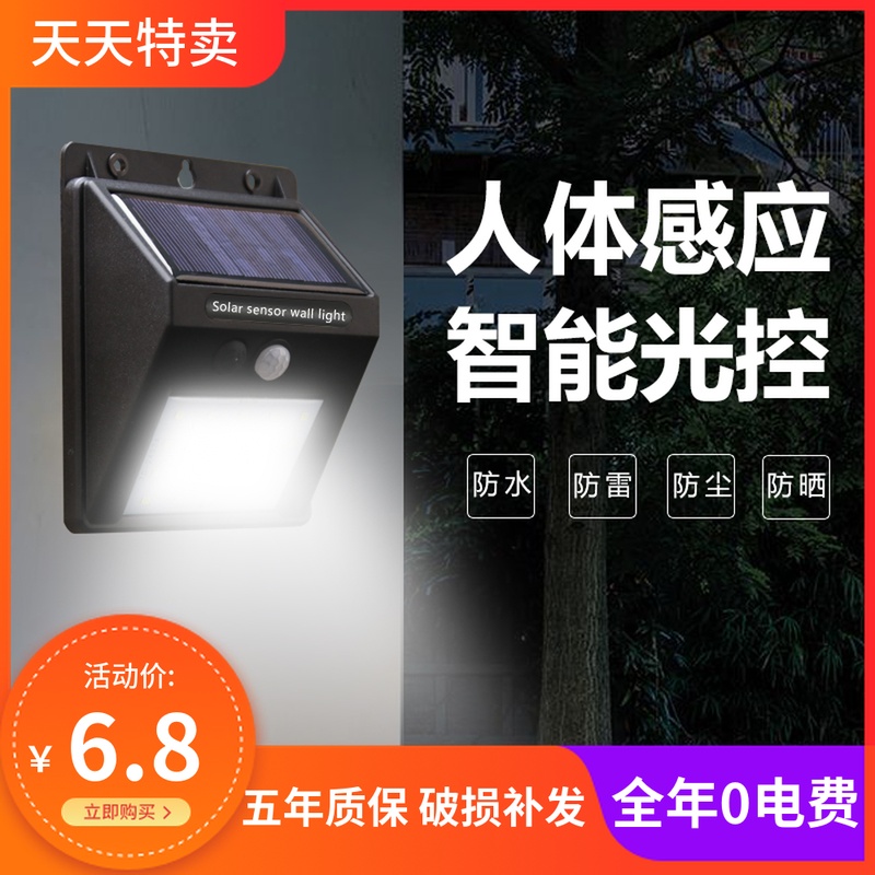 太陽能燈戶外感應燈室外庭